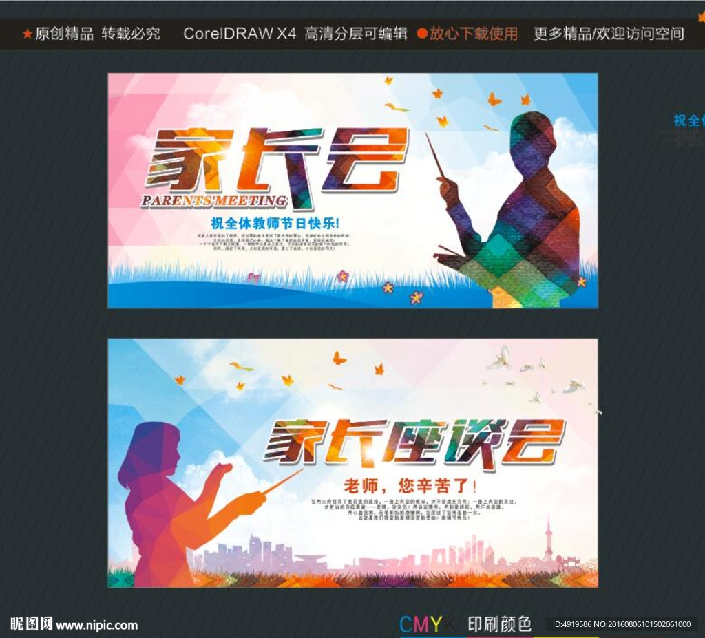 家长座谈会 家长会