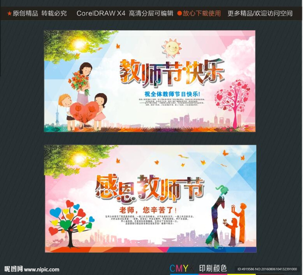 教师节快乐 感恩教师节