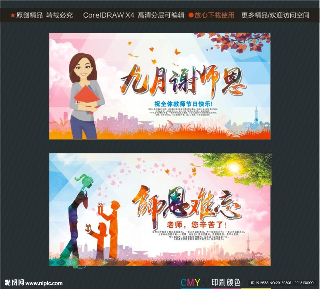 九月谢师恩 师恩难忘