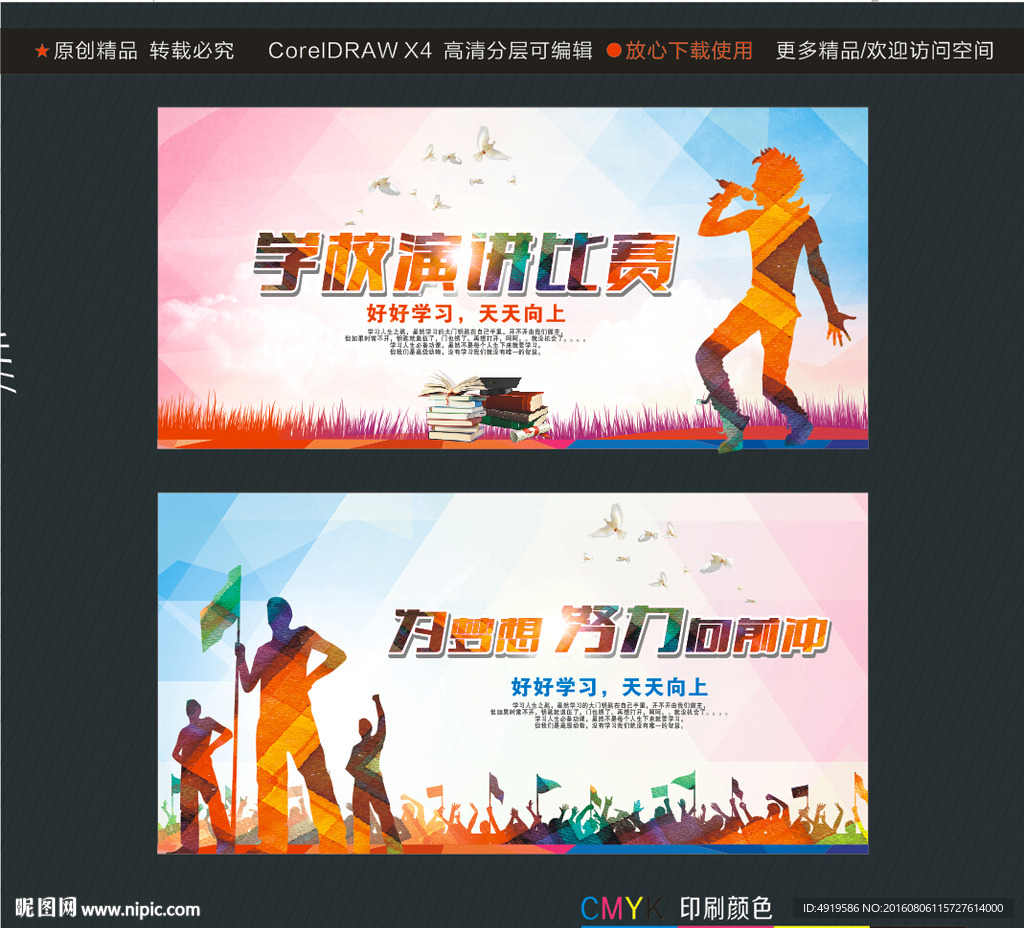 学校演讲比赛 为梦想努力向前