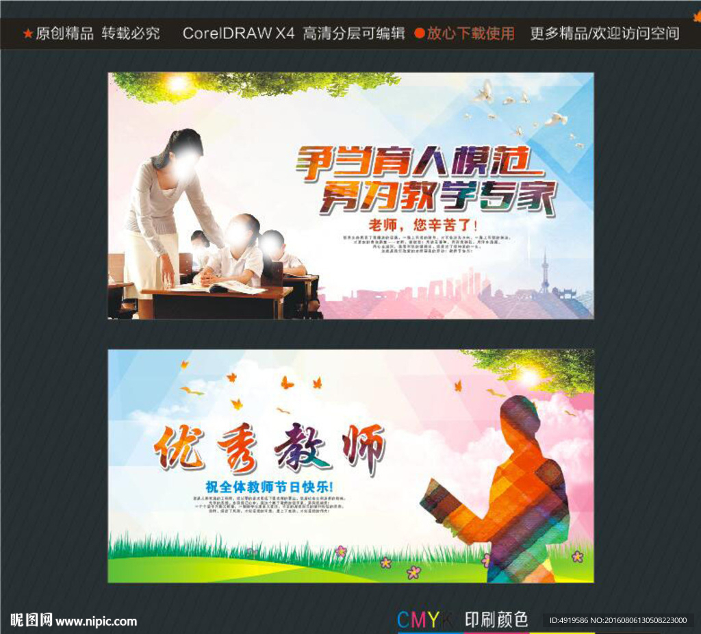 争当育人模范 勇为教学专家