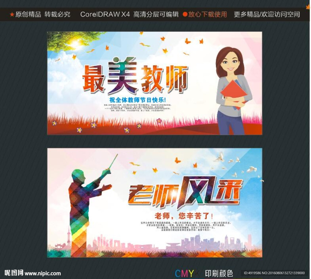 最美教师 老师风采