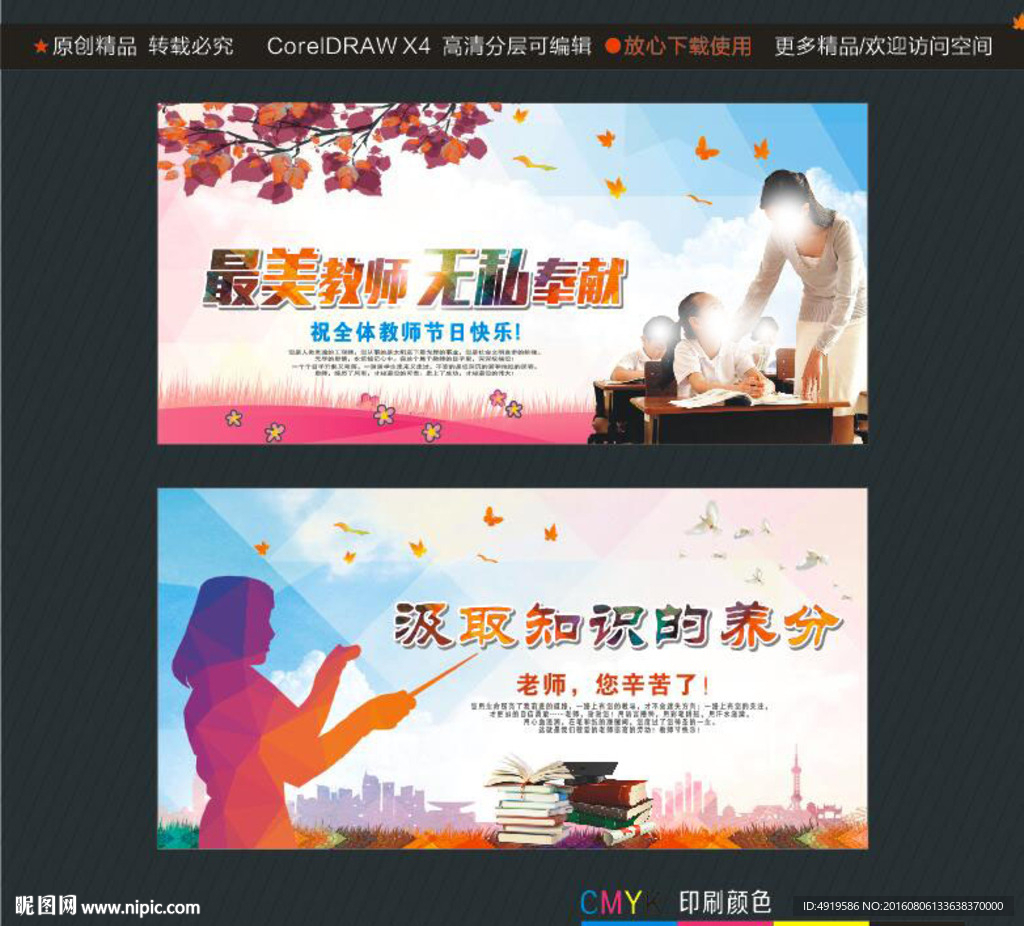 最美教师 无私奉献