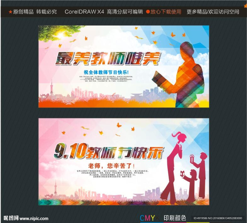 最美教师唯美 910教师节快