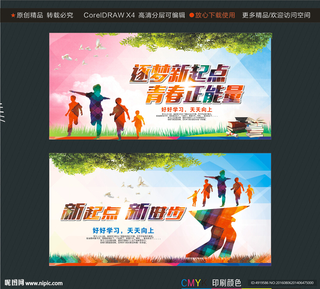 逐梦新起点 青春正能量