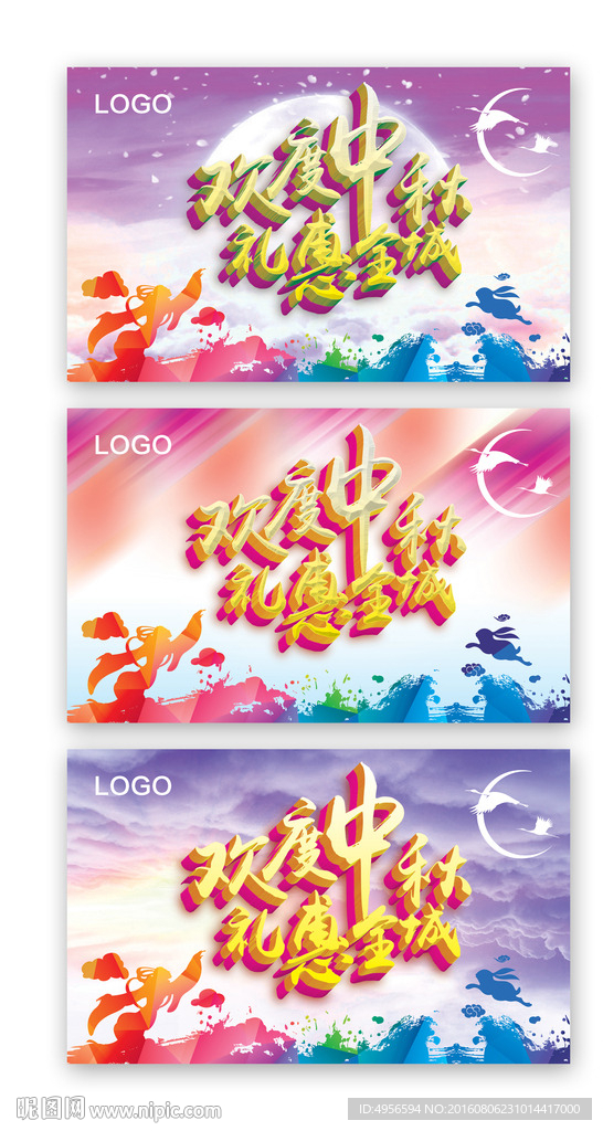 中秋广告