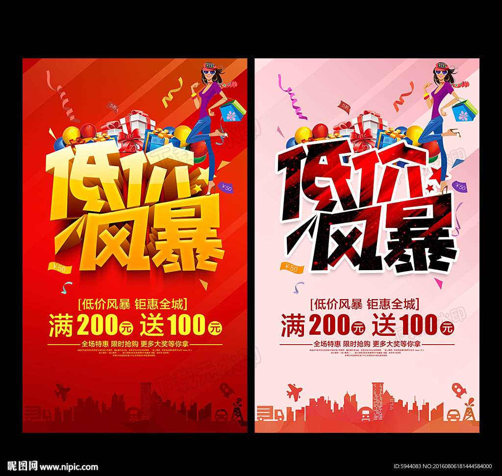 低价促销