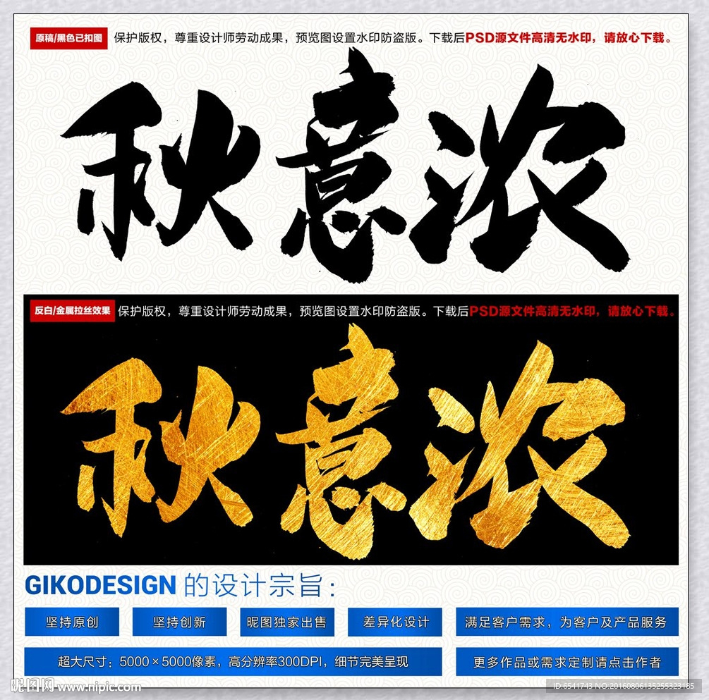 秋意浓