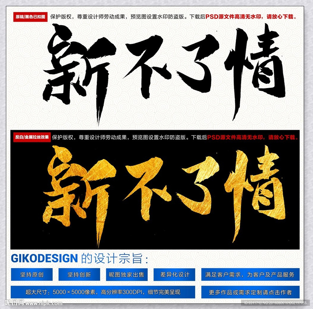 新不了情