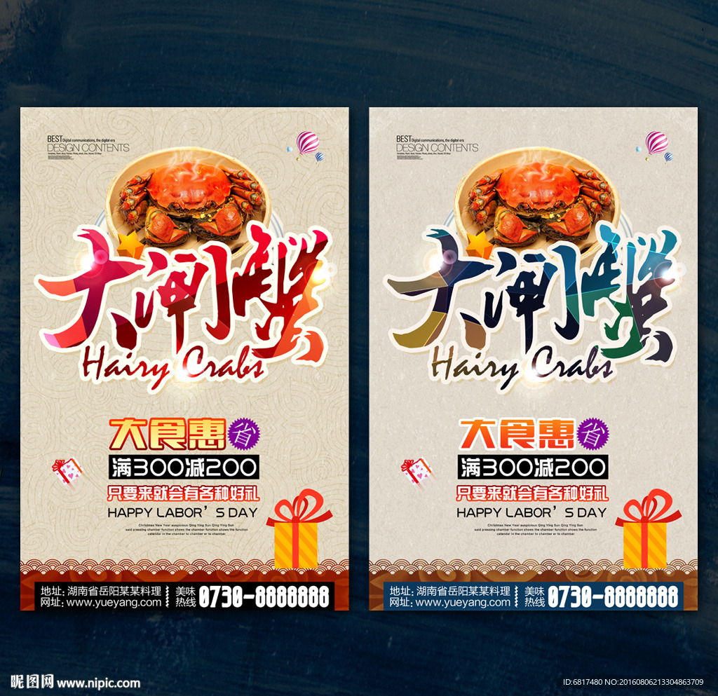 大闸蟹