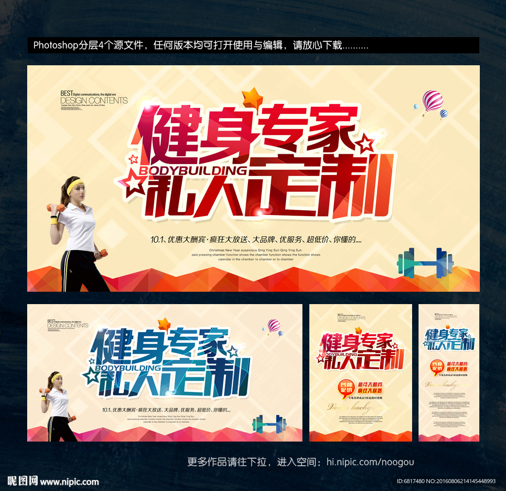 健身