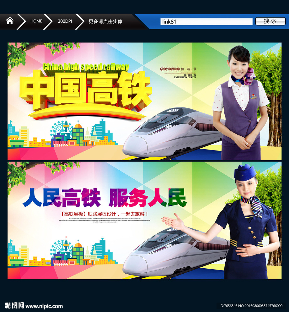 高铁 铁路 和谐号