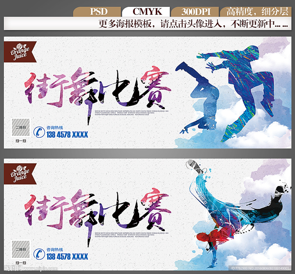 街舞