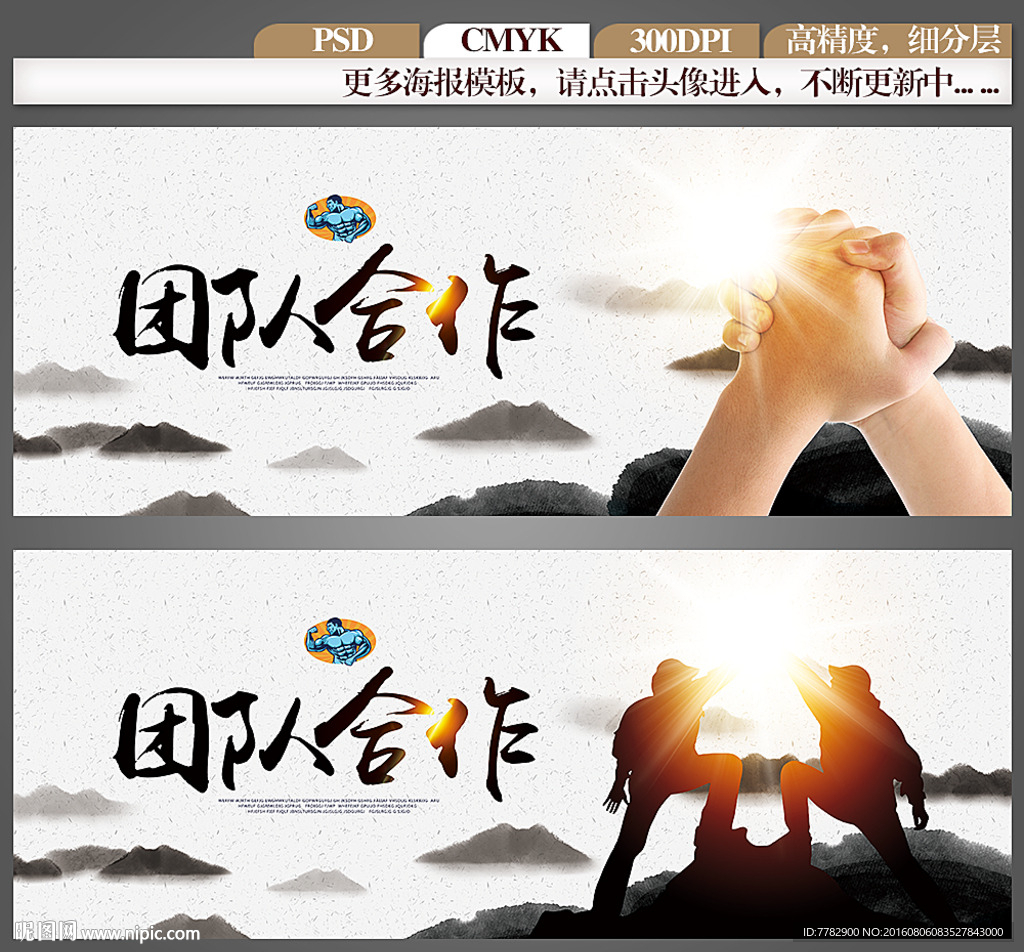 团队合作
