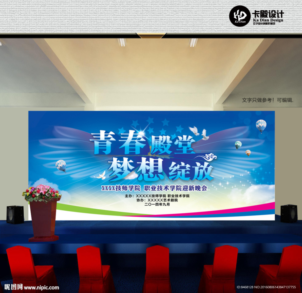 迎新晚会