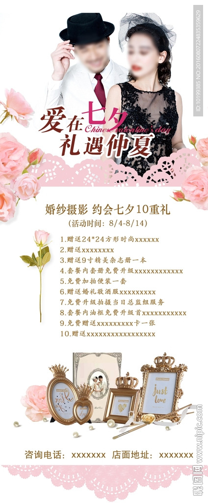 婚礼展架 情人节展架