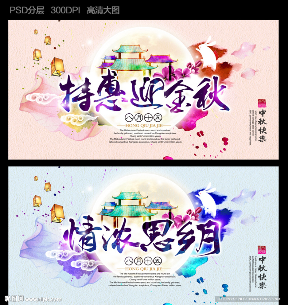 中秋节