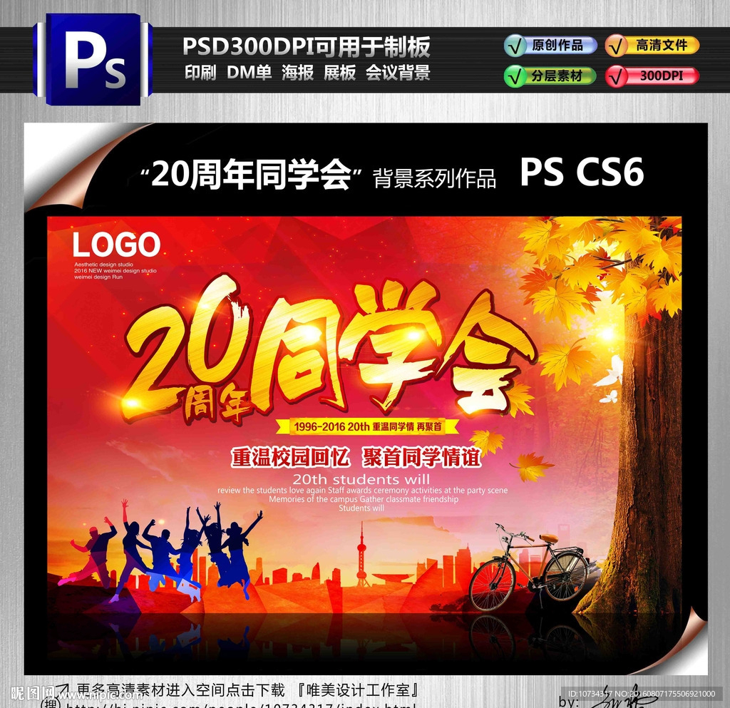 20周年同学会