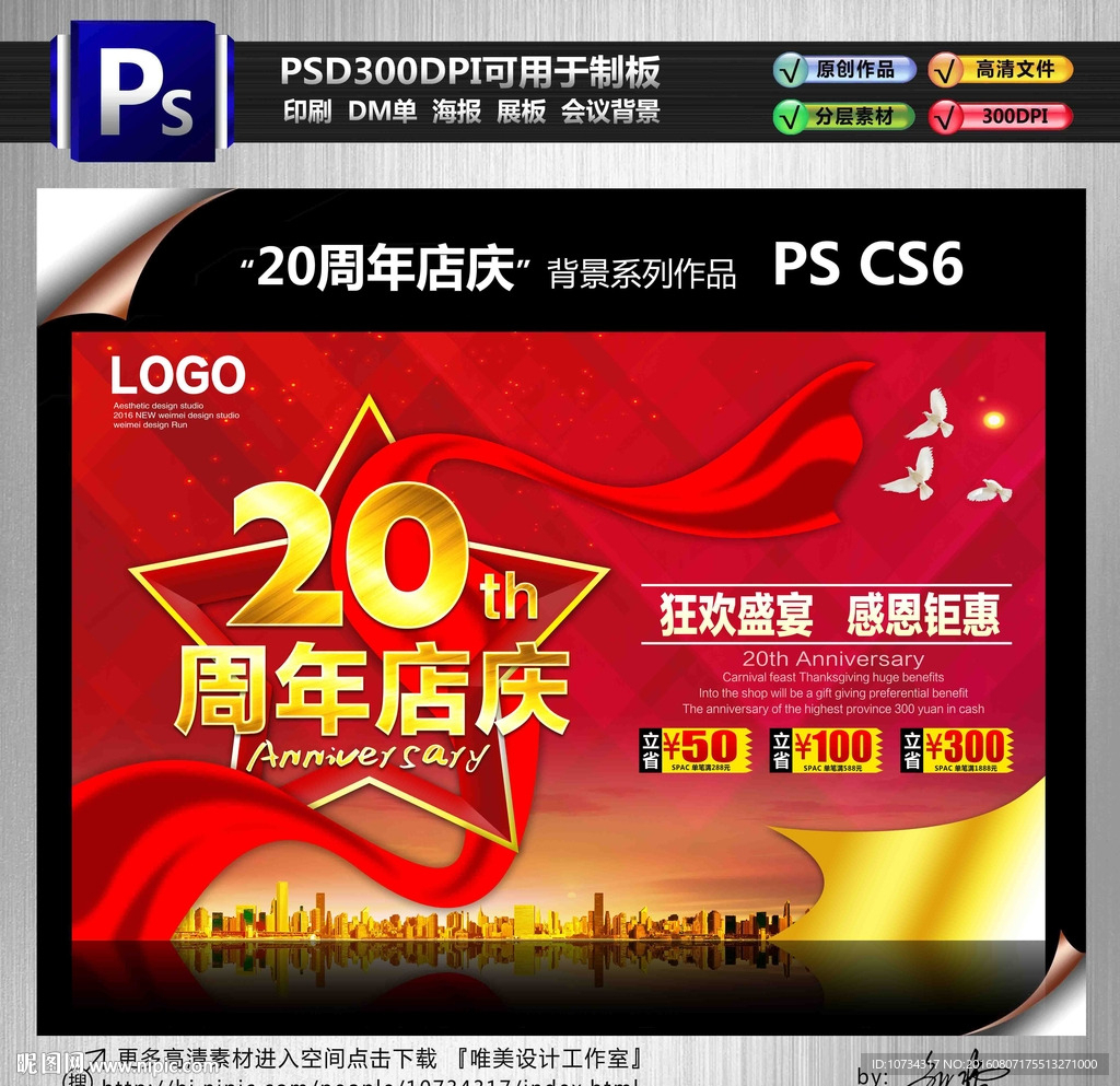 20周年店庆