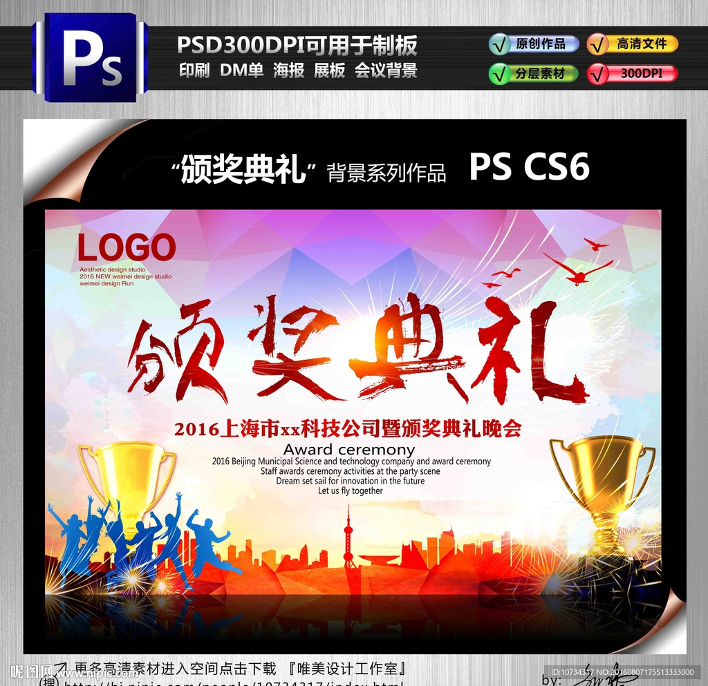 颁奖典礼