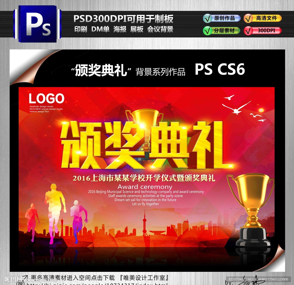 颁奖典礼