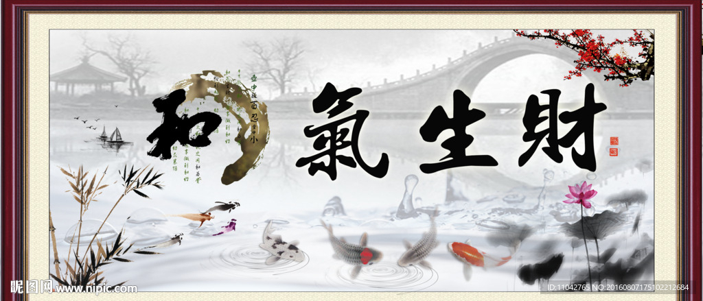和气生财