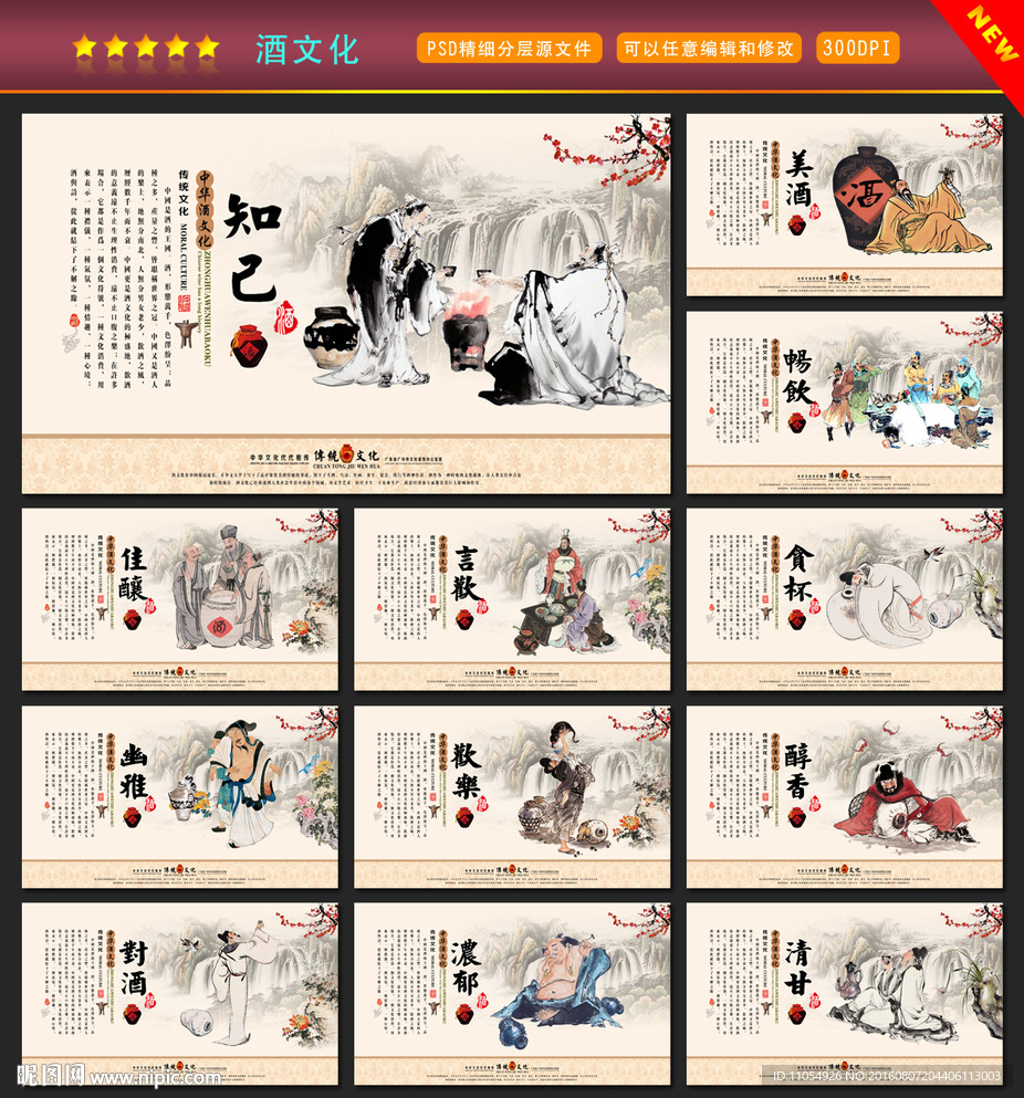 酒文化