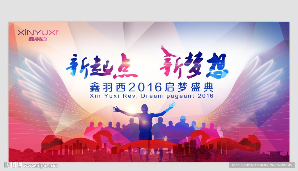 绚丽会议梦想起点背景