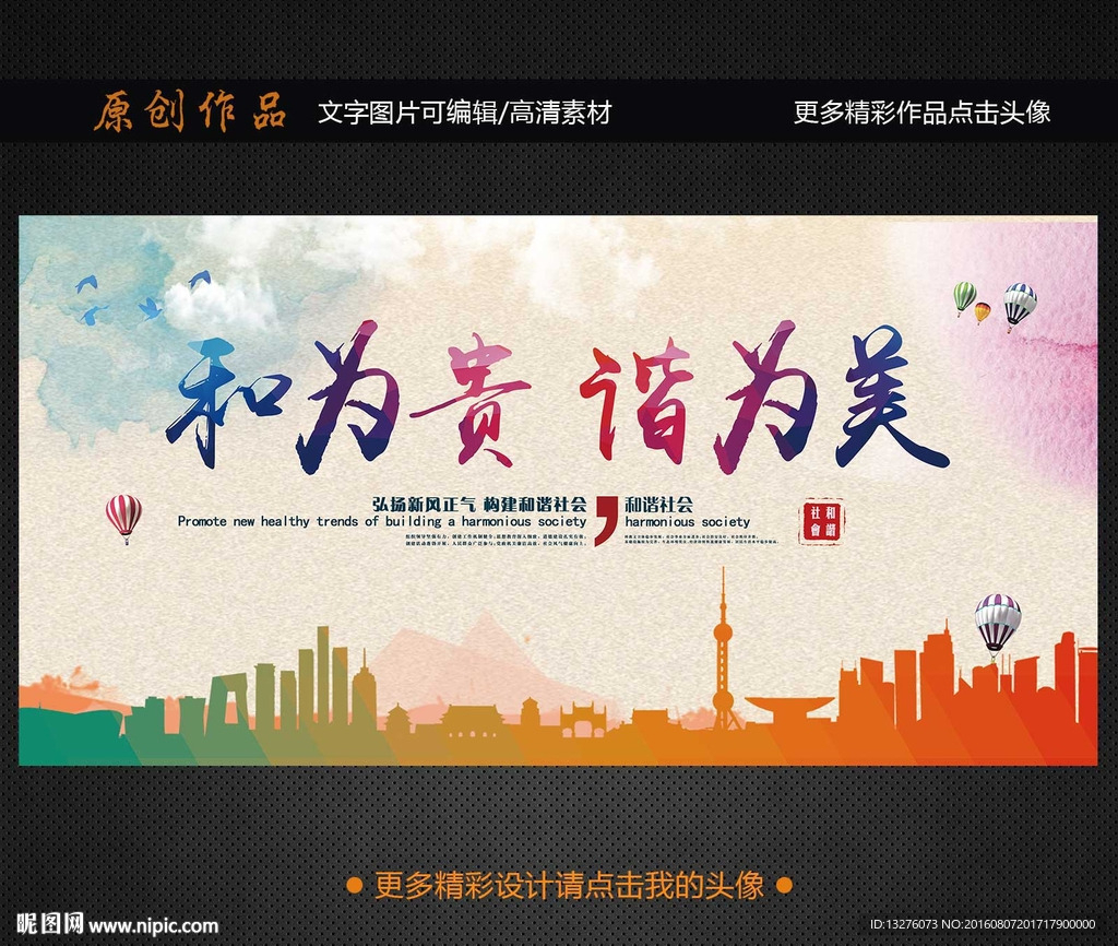 和谐社会