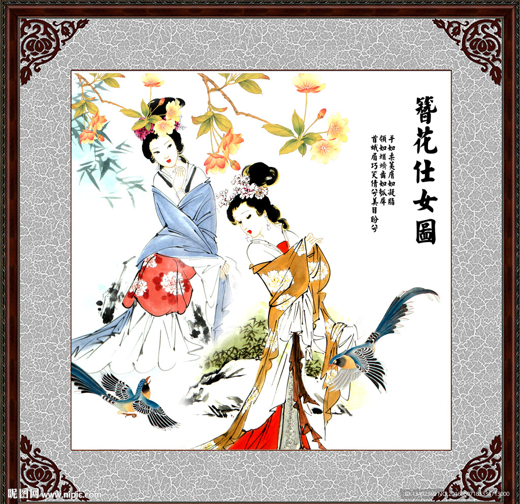仕女图