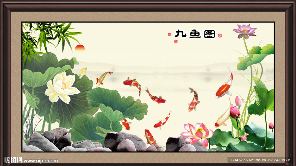 荷花九鱼图