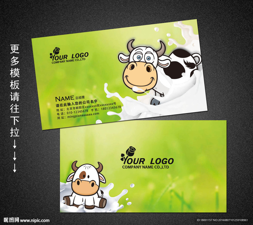 牛奶名片