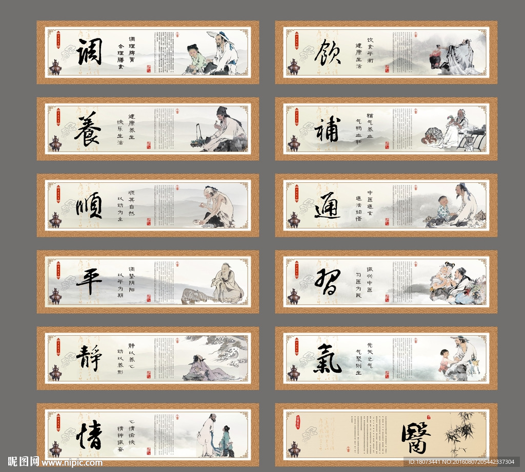 中医养生