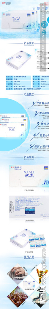 美瞳商品淘宝详情页