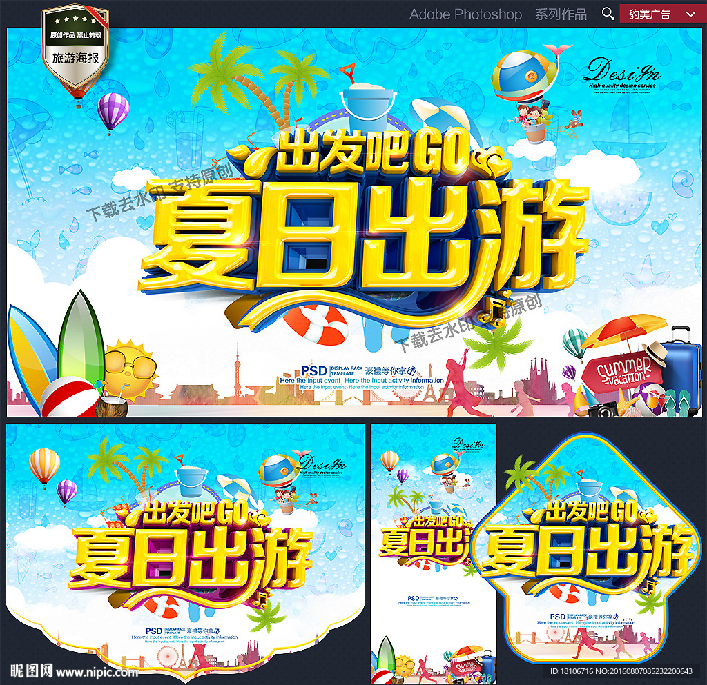 旅游海报