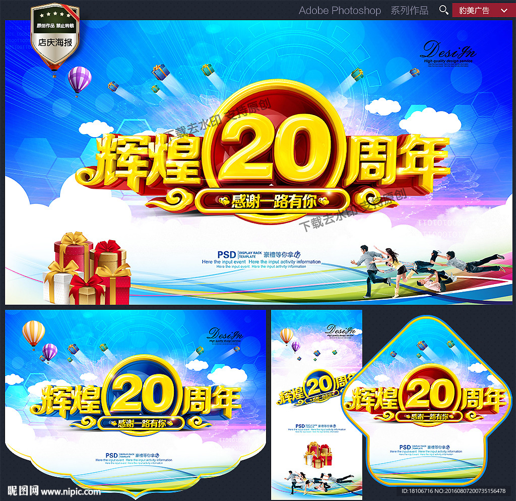 20周年庆