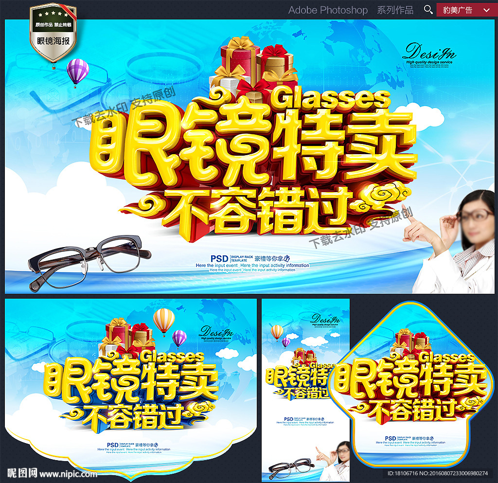 眼镜海报