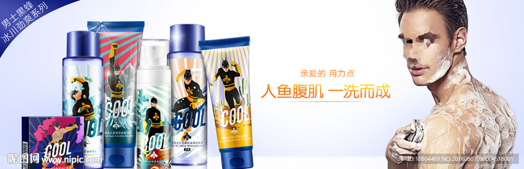 化妆品海报