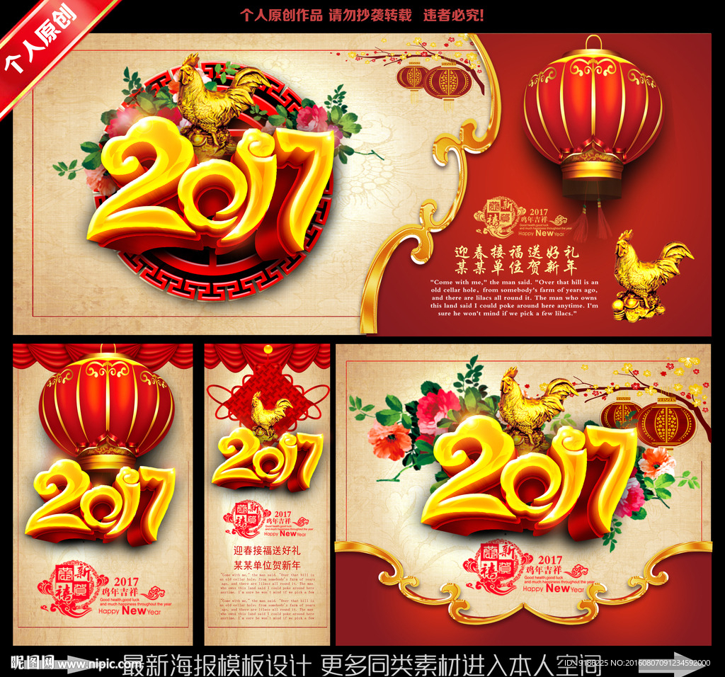 2017鸡年