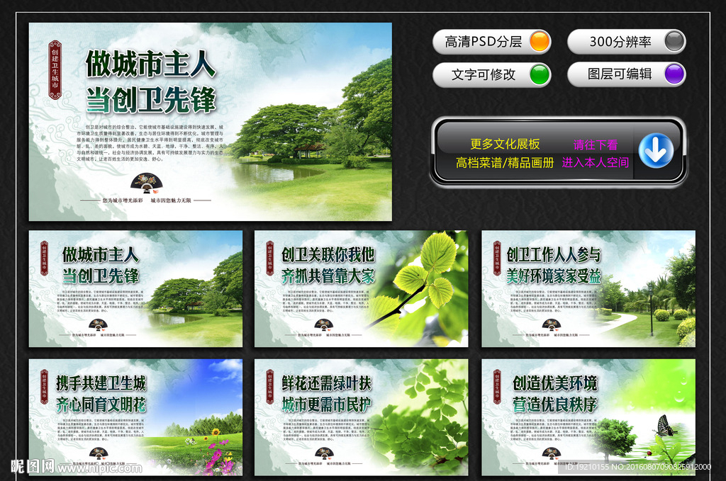 创建卫生城市