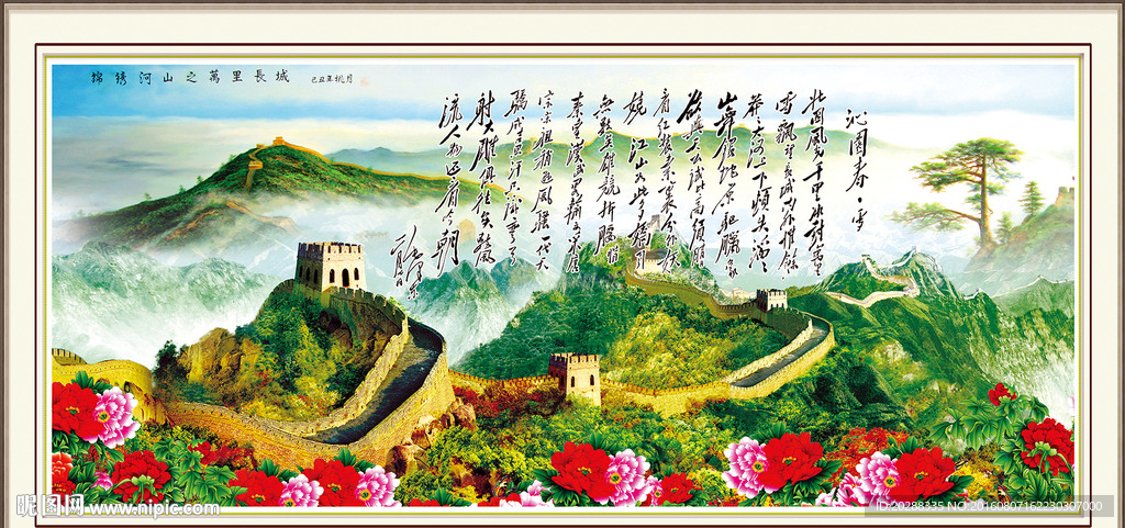 锦绣山河