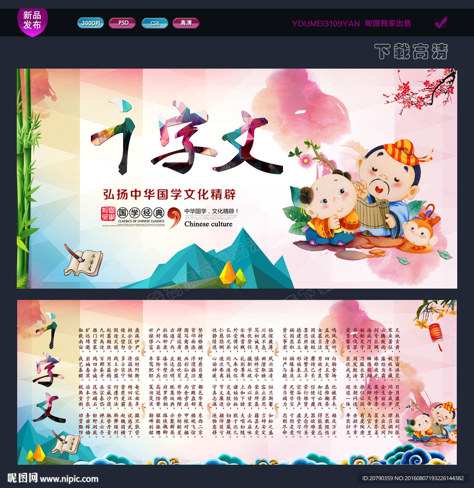 千字文