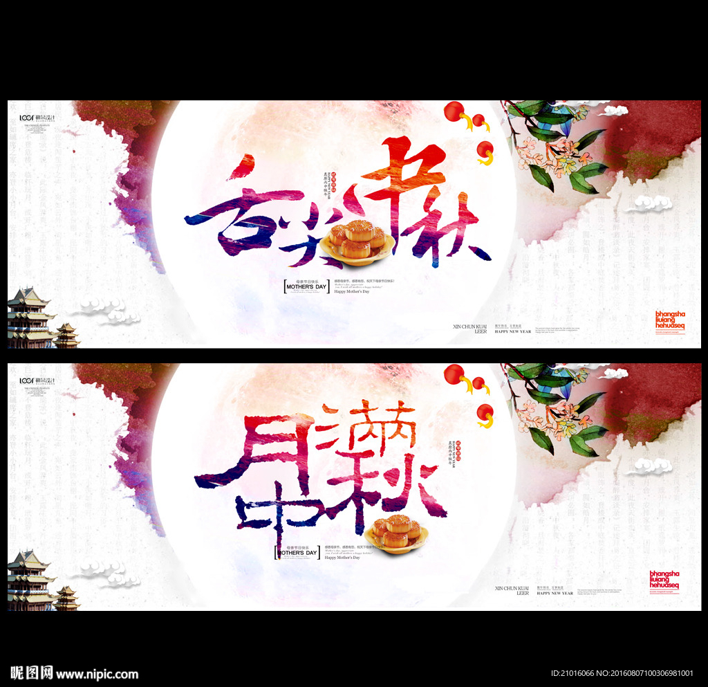 舌尖中秋 月满中秋
