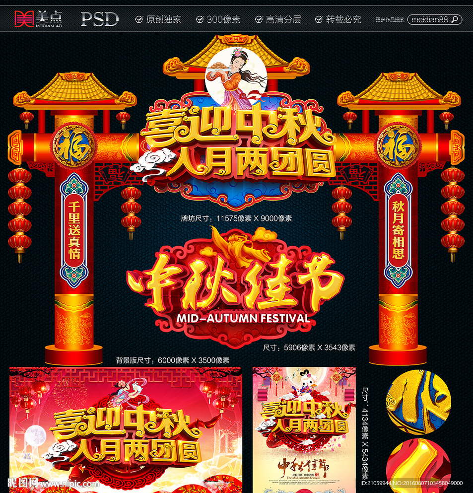 中秋