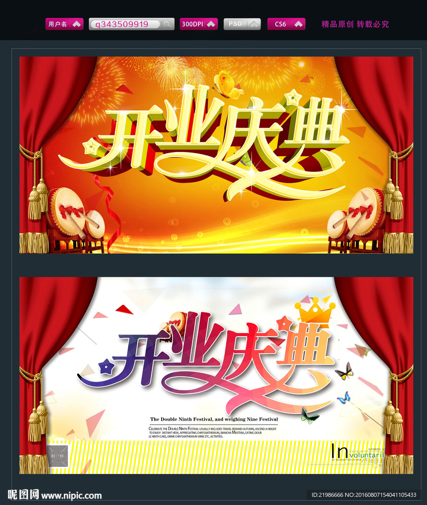 开业庆典