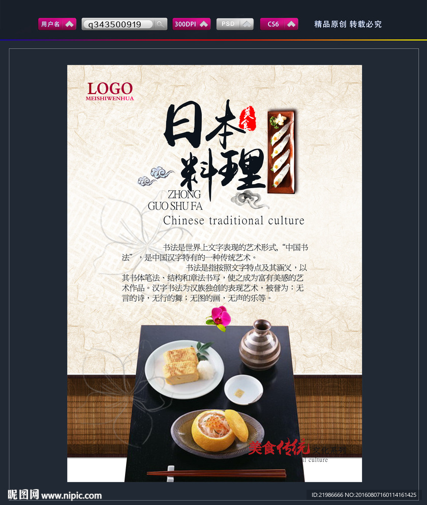 日本料理