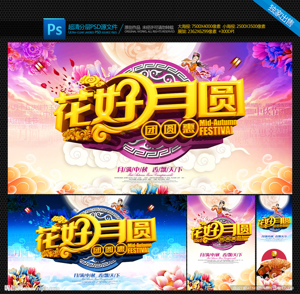 中秋