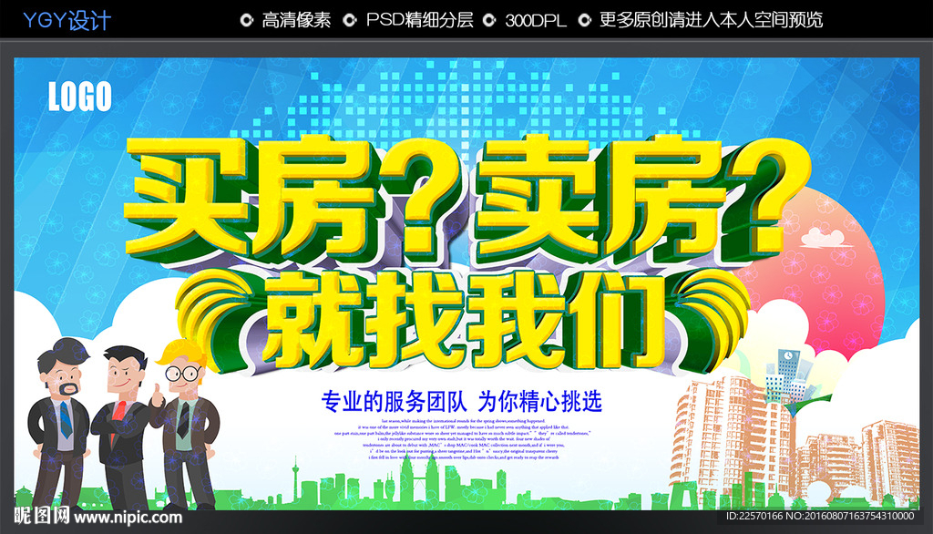 买房 卖房就找我们