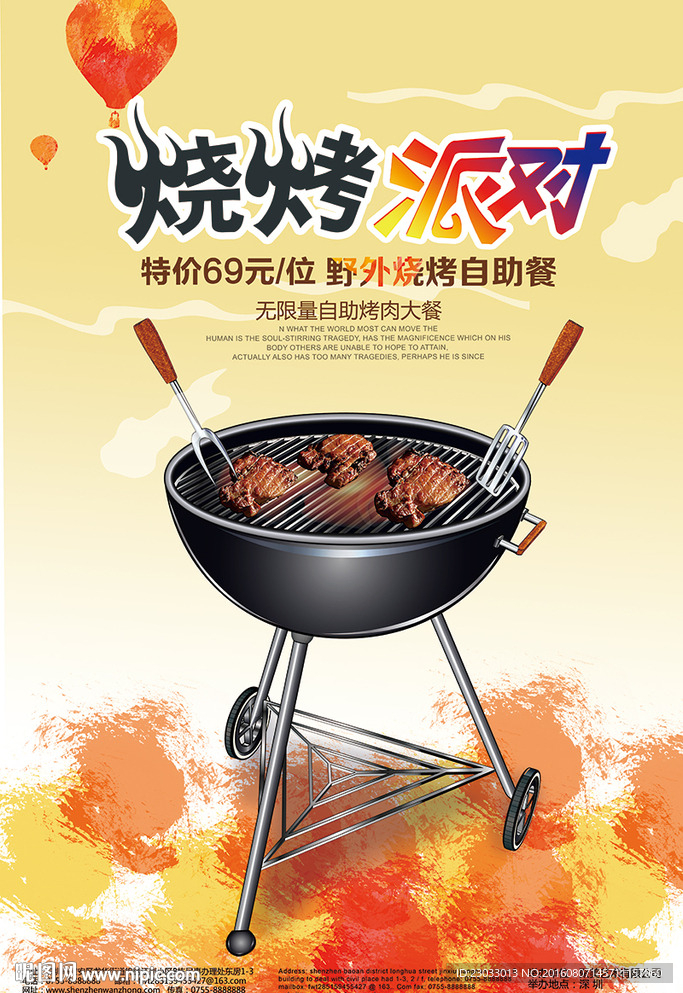 烧烤自助餐海报设计