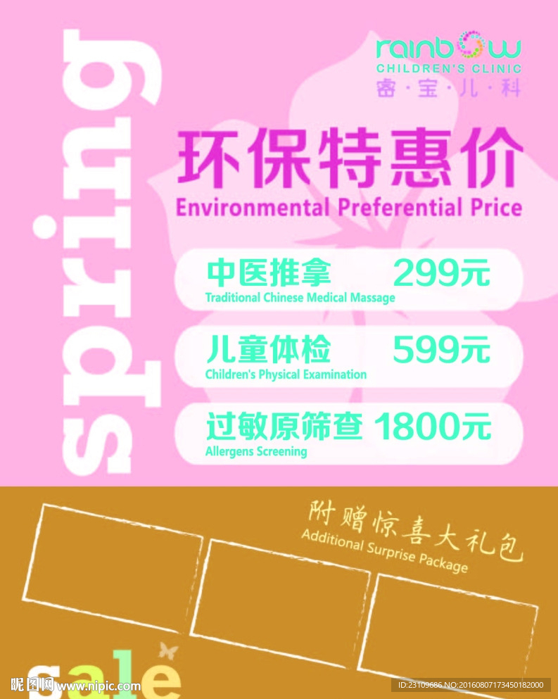 儿科价目海报